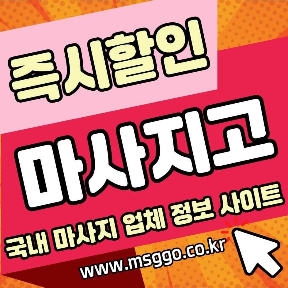 출장마사지: 바쁜 일상 속 쉼표를 선물하는 힐링의 시간