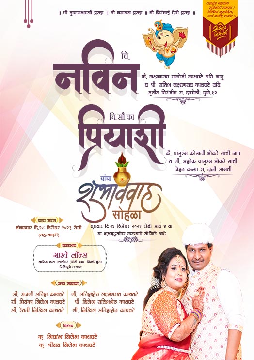 Free Marathi Lagna Patrika Format PDF Download